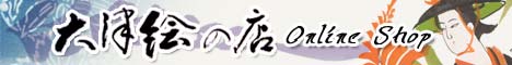 大津絵の店 Online Shop
