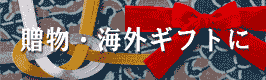 贈り物に大津絵を