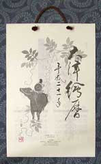 大津絵カレンダー 2009